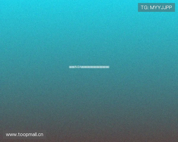 咪咕直播NBA精彩赛事入口，轻松畅享篮球盛宴全程直播